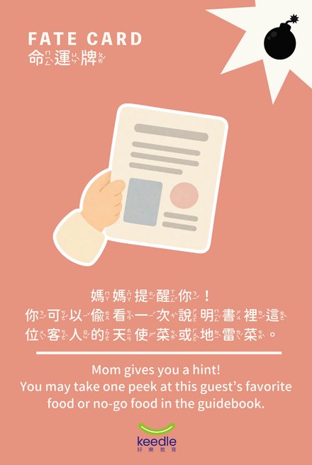命運牌：媽媽提醒你